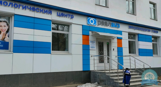 Офтальмологический центр Реалайз