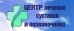 Центр лечения суставов и позвоночника