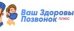 Ваш Здоровый Позвонок Плюс